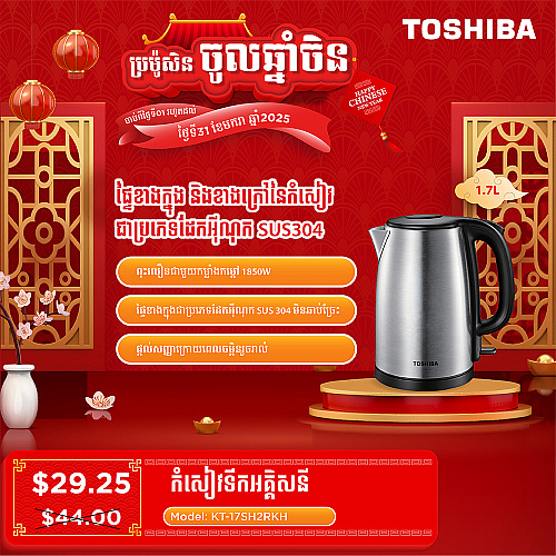 Toshiba Kettle 1.7L